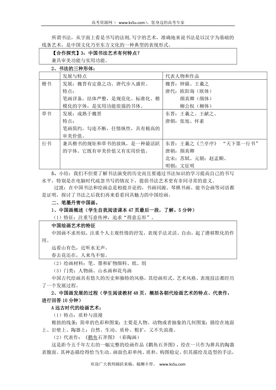 山东省临清市高中历史教学案（必修三）：第10课充满魅力的书画和戏曲艺术.doc_第3页