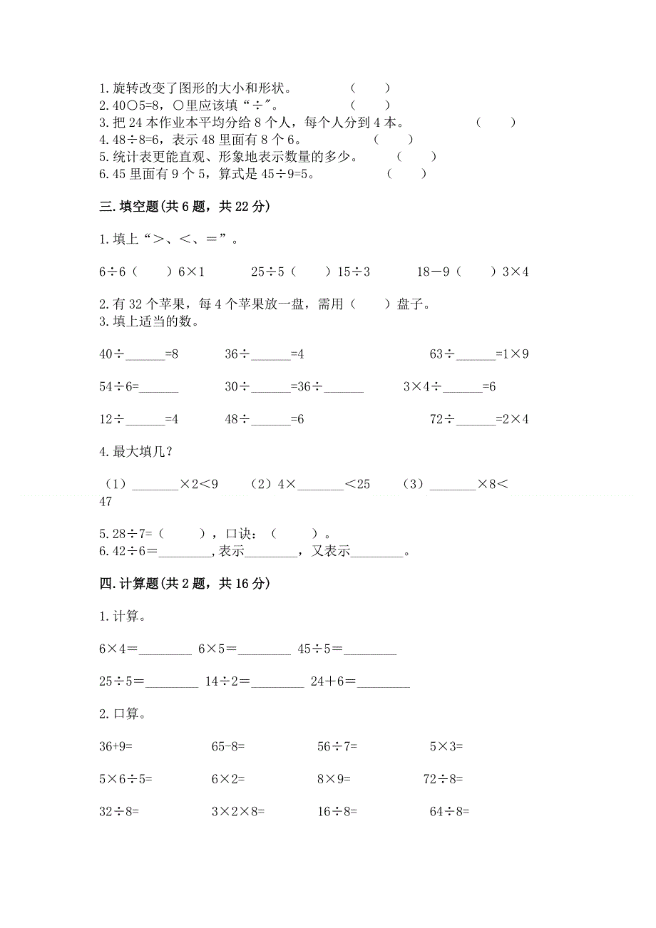 人教版二年级下册数学《期中测试卷》及答案（真题汇编）.docx_第2页