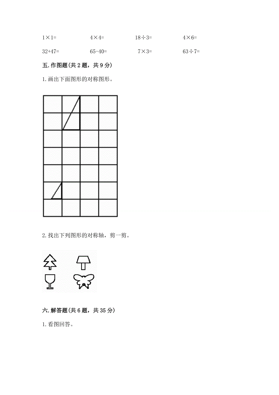 人教版二年级下册数学《期中测试卷》及答案（真题汇编）.docx_第3页