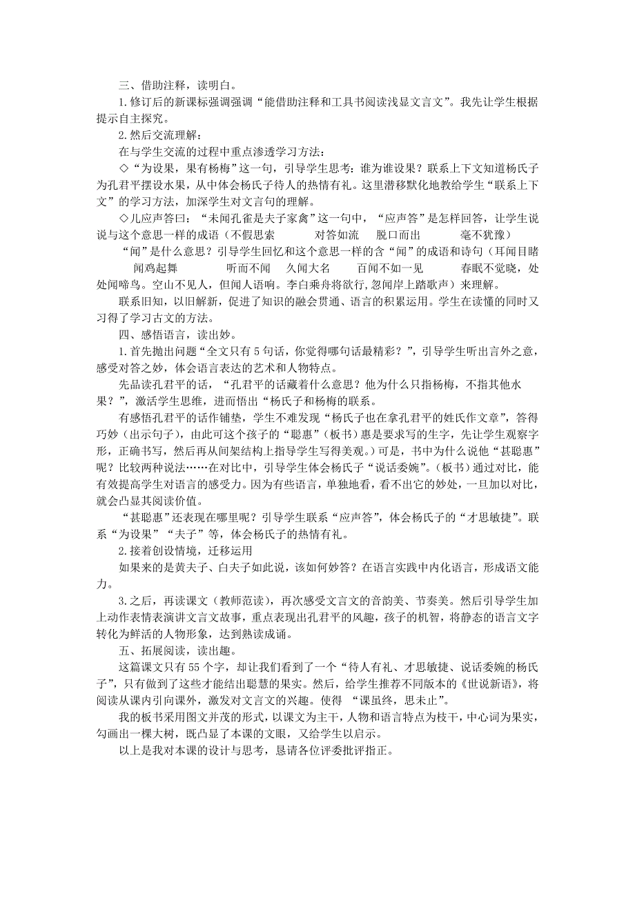 2022五年级语文下册 第8单元 第21课 杨氏之子说课稿 新人教版.doc_第2页