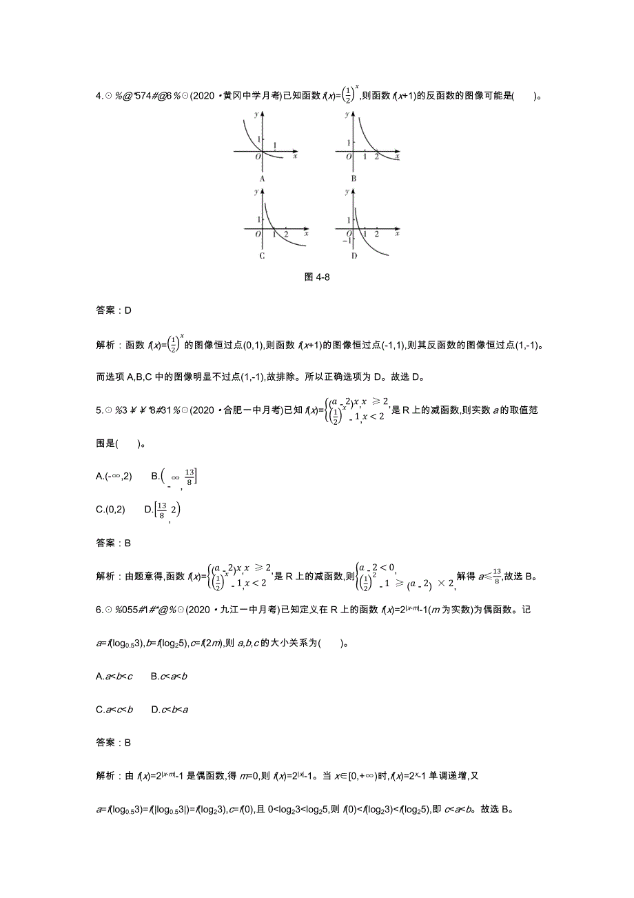 《新教材》2020-2021学年高中数学北师大版必修第一册一课一练：第四章 单元测试卷 WORD版含解析.docx_第2页