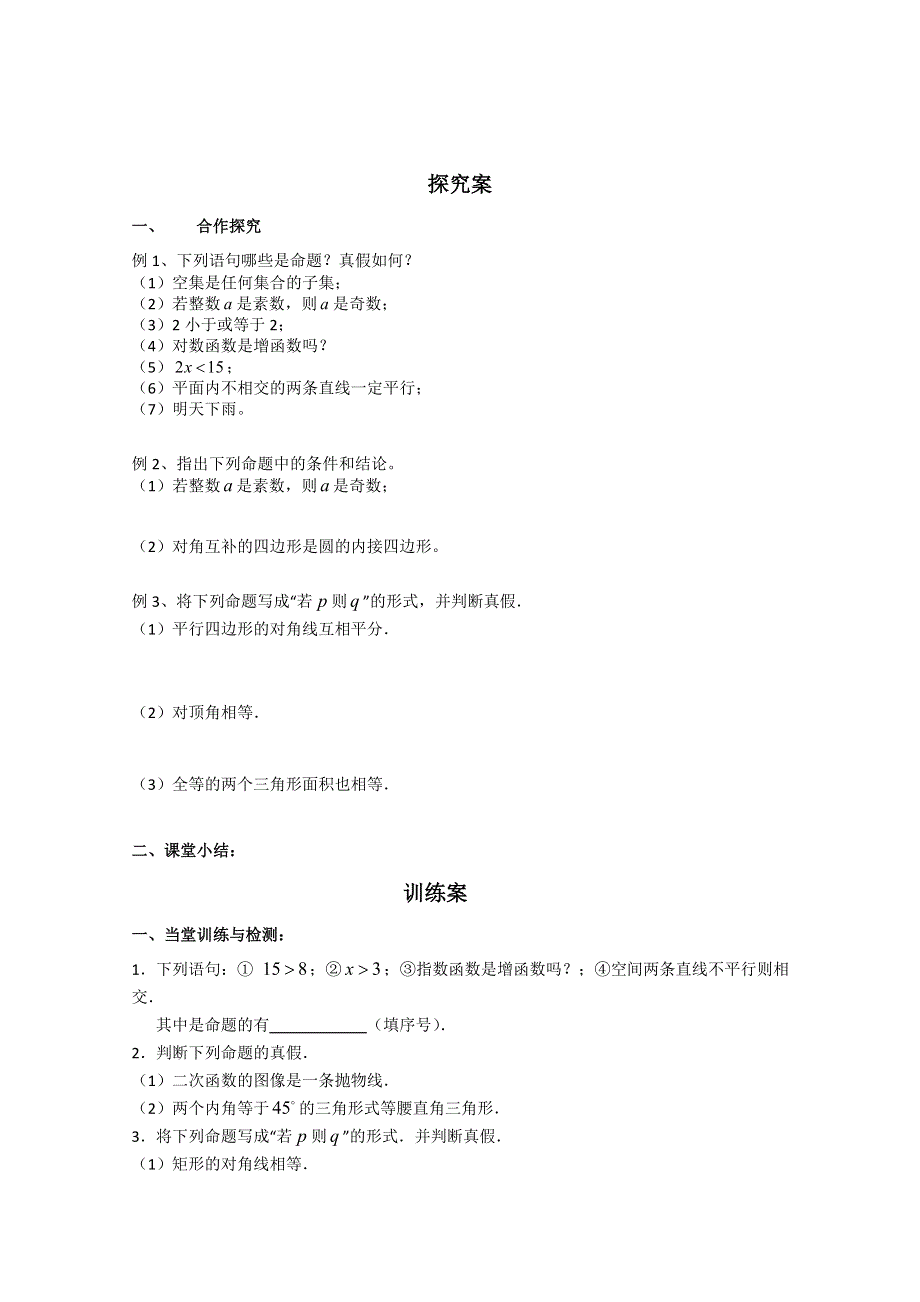 广东惠州市惠阳一中实验学校高二数学《命题及其关系》学案.doc_第2页