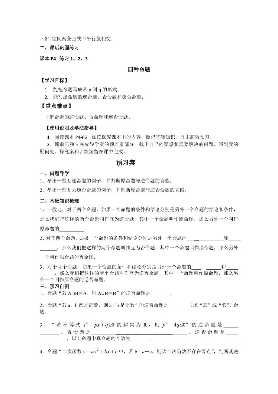 广东惠州市惠阳一中实验学校高二数学《命题及其关系》学案.doc_第3页