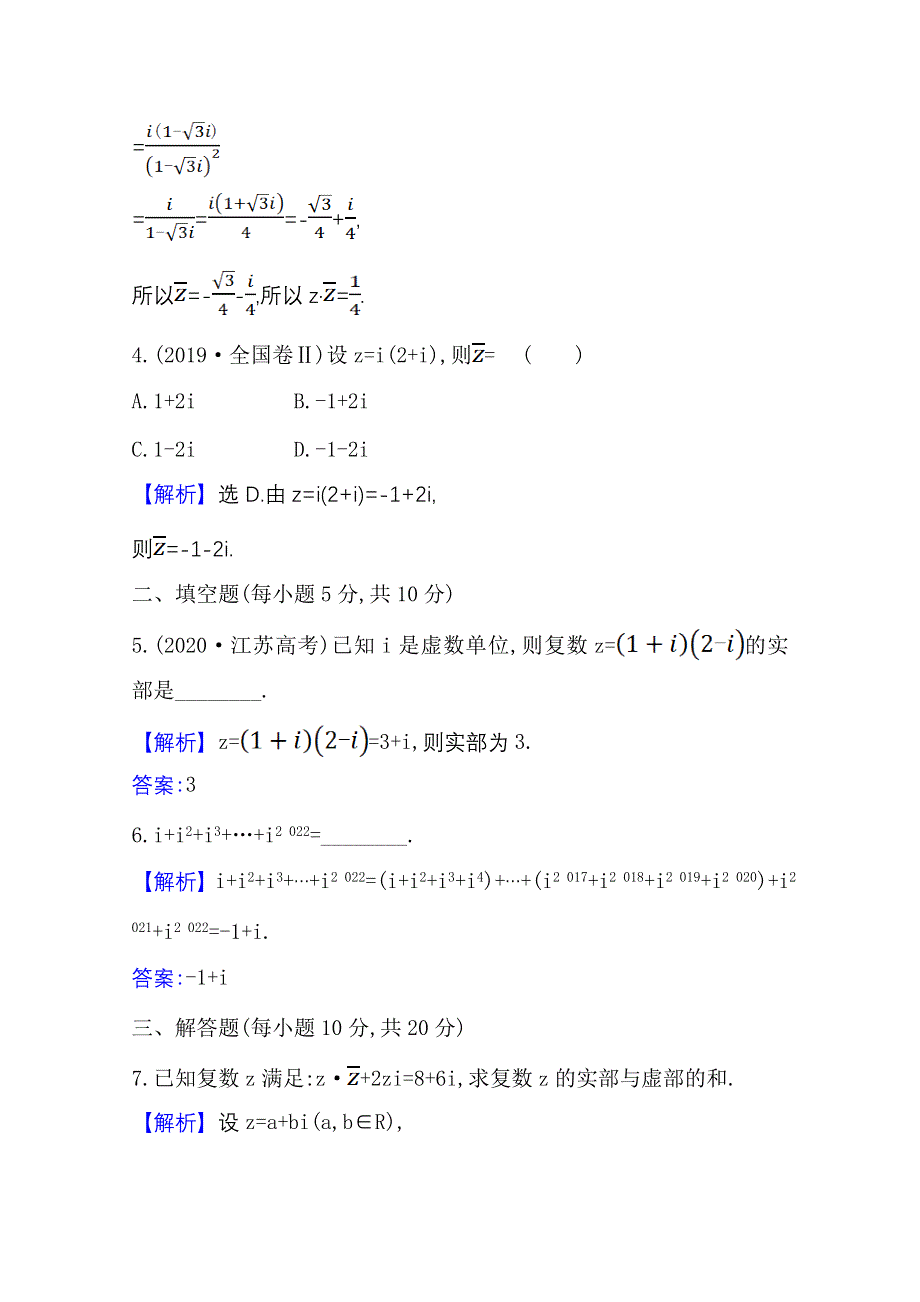 2020-2021学年北师大版数学选修1-2课时素养评价 4-2-2 复数的乘法与除法 WORD版含解析.doc_第2页