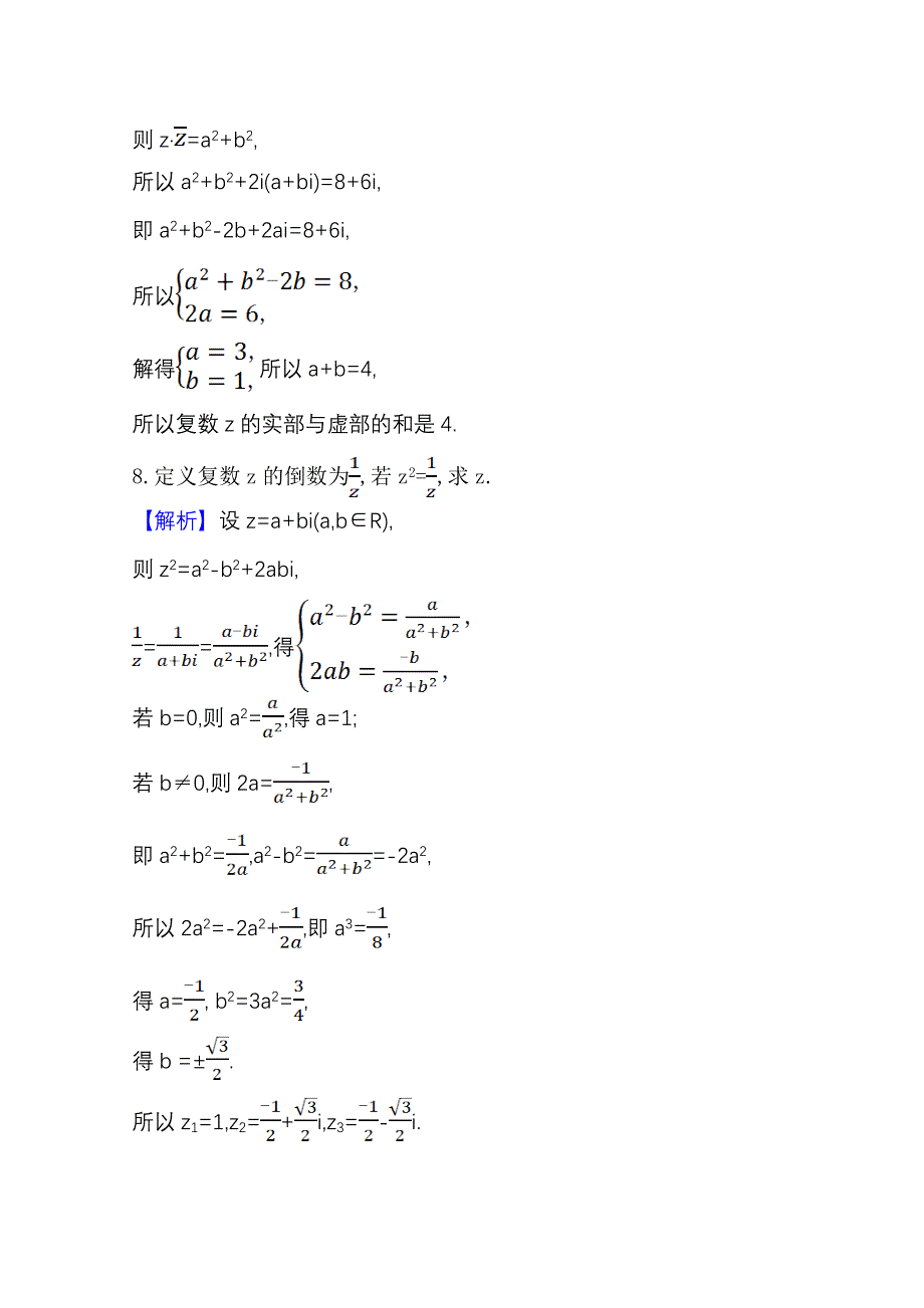 2020-2021学年北师大版数学选修1-2课时素养评价 4-2-2 复数的乘法与除法 WORD版含解析.doc_第3页