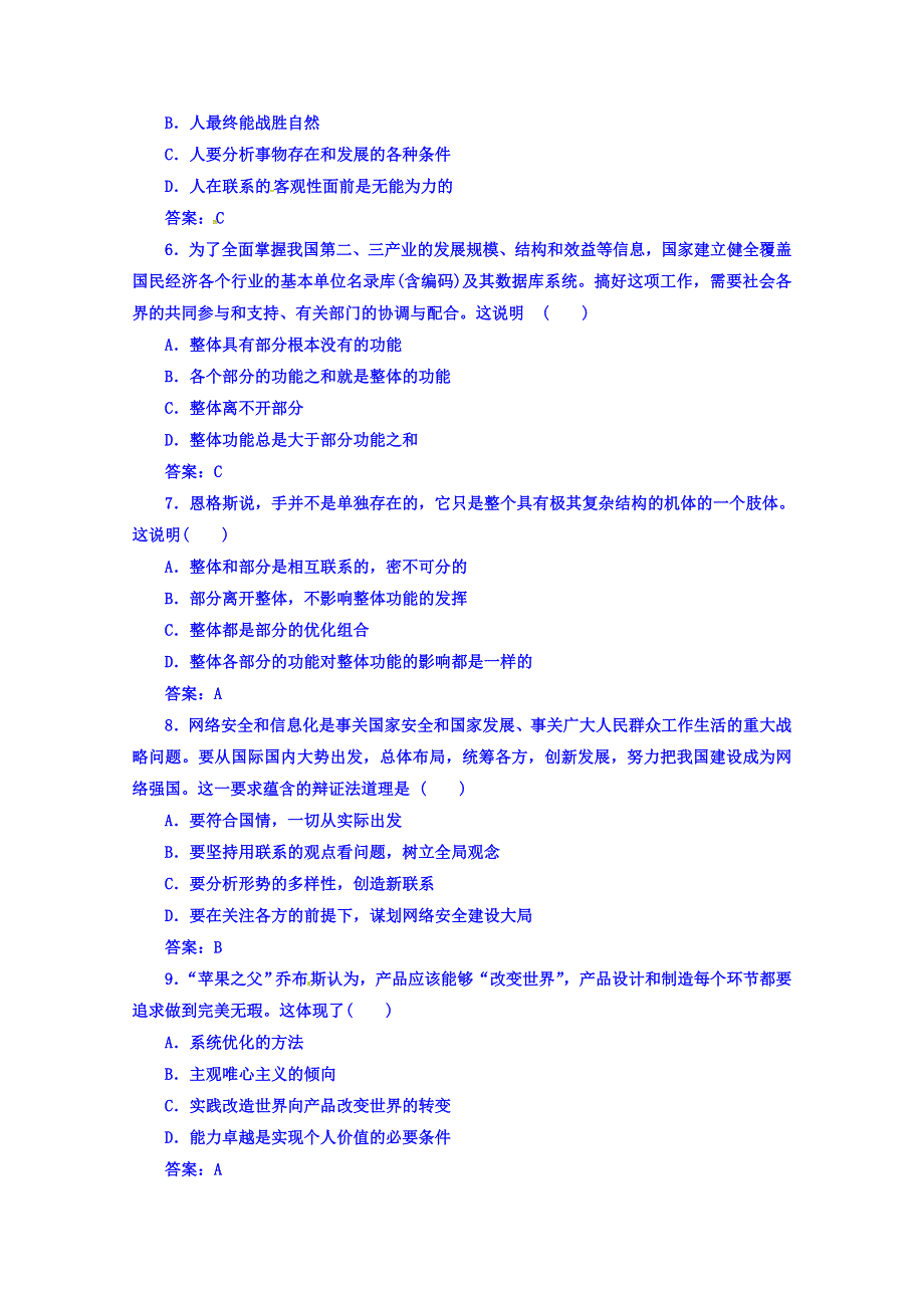 2016-2017学年高中学业水平测试：政治（通用版过关检测）专题十三思想方法与创新意识 WORD版含答案.doc_第2页