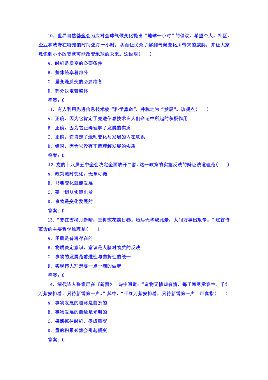 2016-2017学年高中学业水平测试：政治（通用版过关检测）专题十三思想方法与创新意识 WORD版含答案.doc_第3页