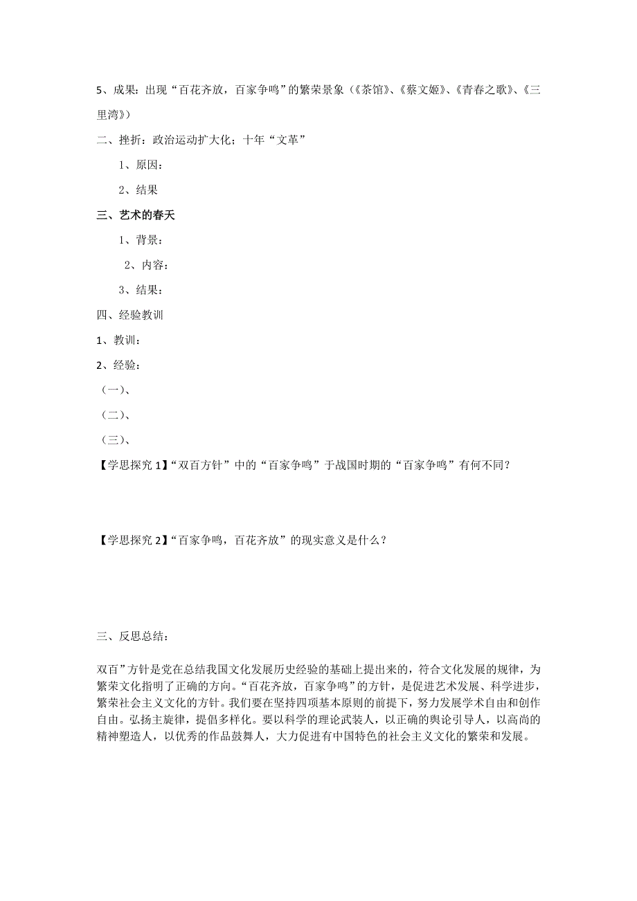 山东省临清市高中历史教学案（必修三）：第20课 “百花齐放”“百家争鸣”.doc_第2页