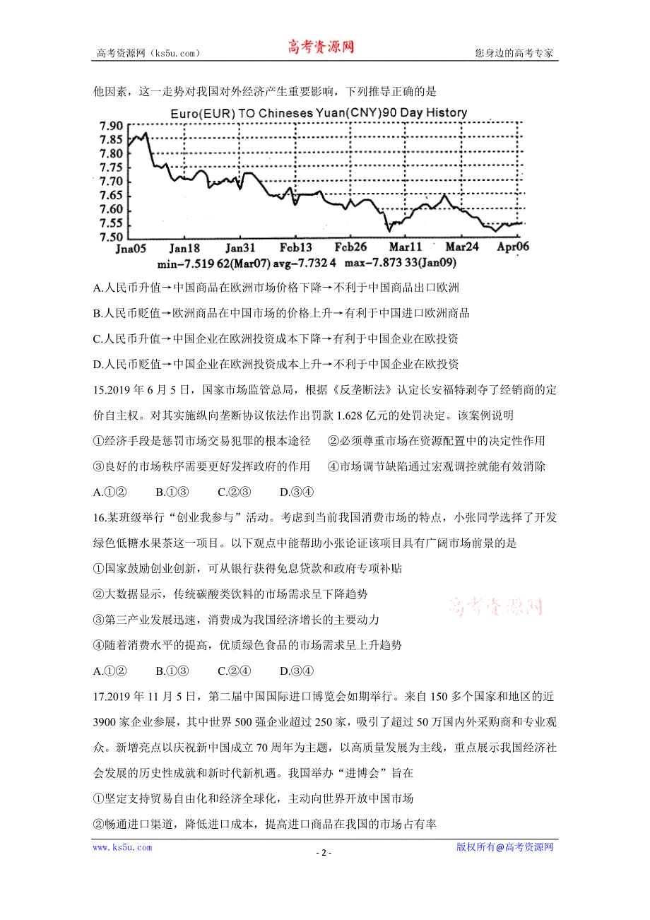 《发布》四川省内江市高中2020届高三上学期第一次模拟考试 政治 WORD版含答案BYCHUN.doc_第2页