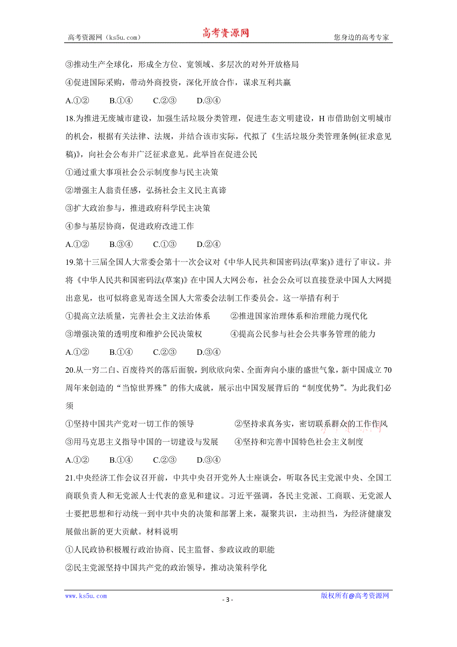 《发布》四川省内江市高中2020届高三上学期第一次模拟考试 政治 WORD版含答案BYCHUN.doc_第3页