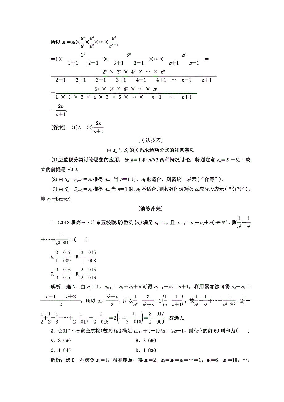 2018年高考文科数学通用版二轮创新专题复习教学案：第一部分 专题二 数列 WORD版含答案.doc_第3页