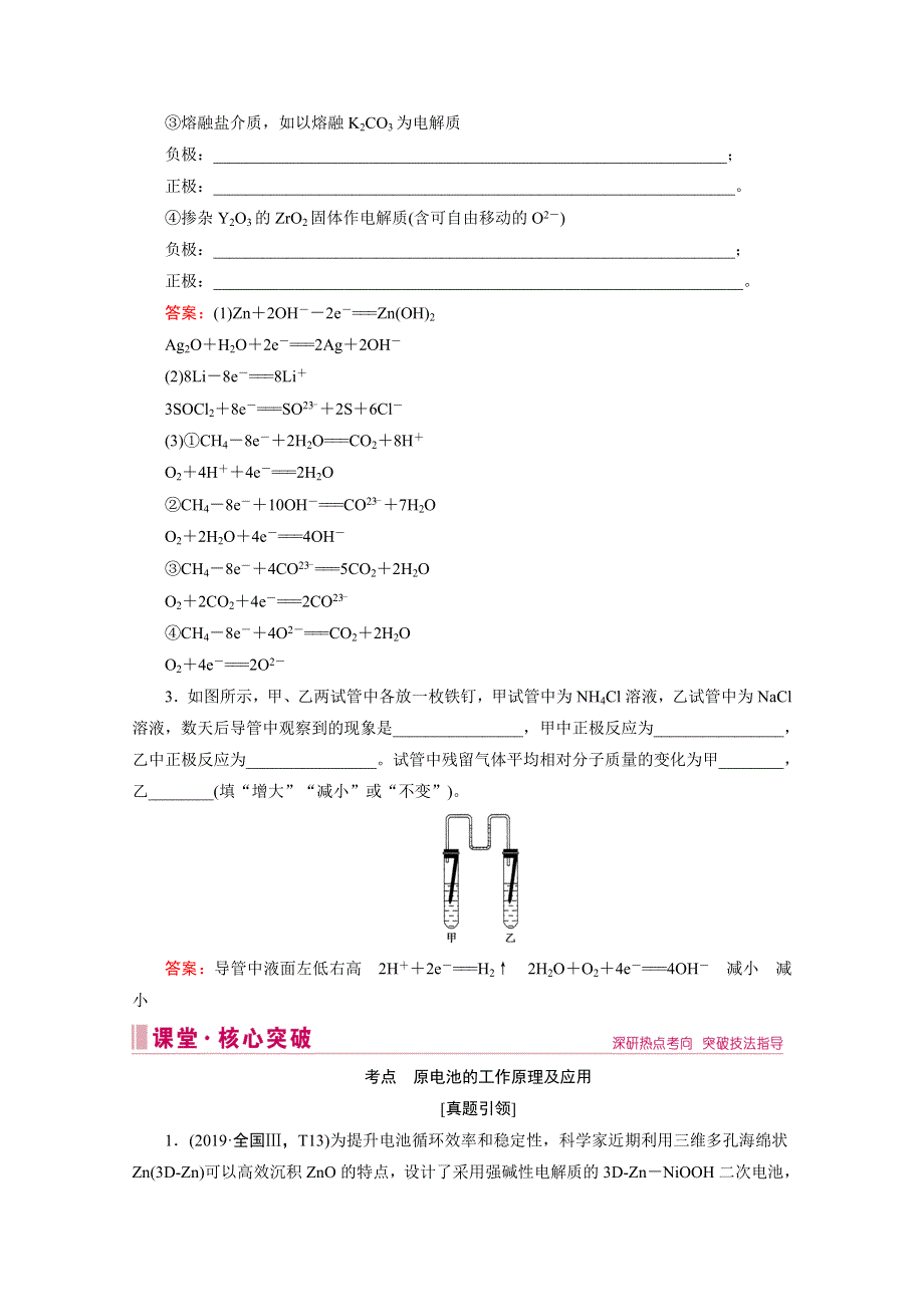 2020届高考艺考生化学复习教师用书：专题三第11讲 原电池 WORD版含解析.doc_第3页