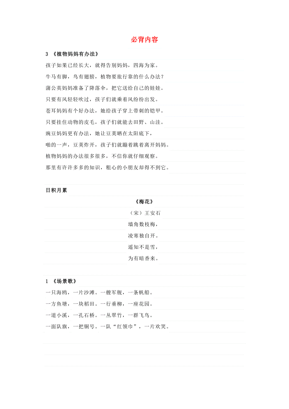 二年级语文上册 必背课文 新人教版.docx_第1页