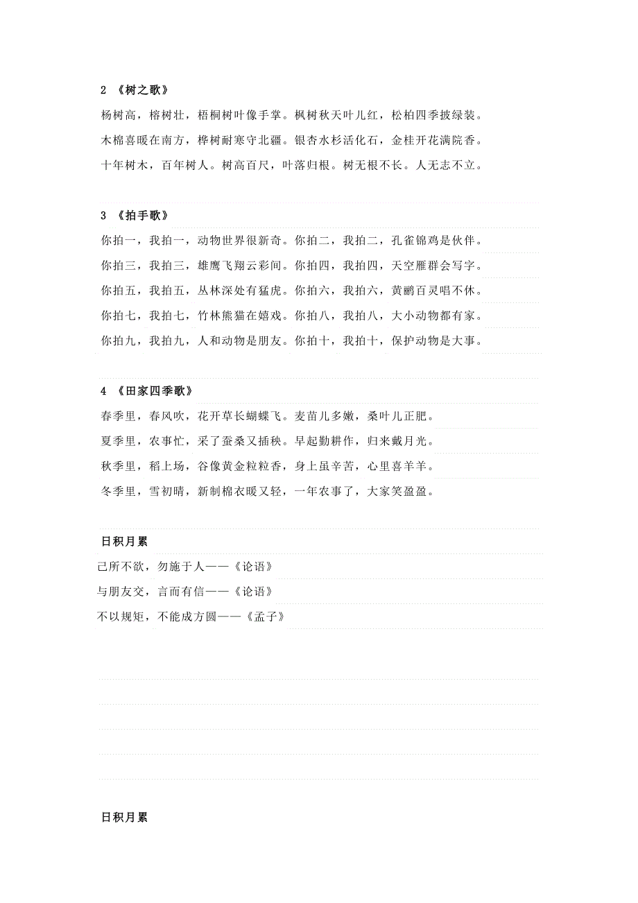 二年级语文上册 必背课文 新人教版.docx_第2页