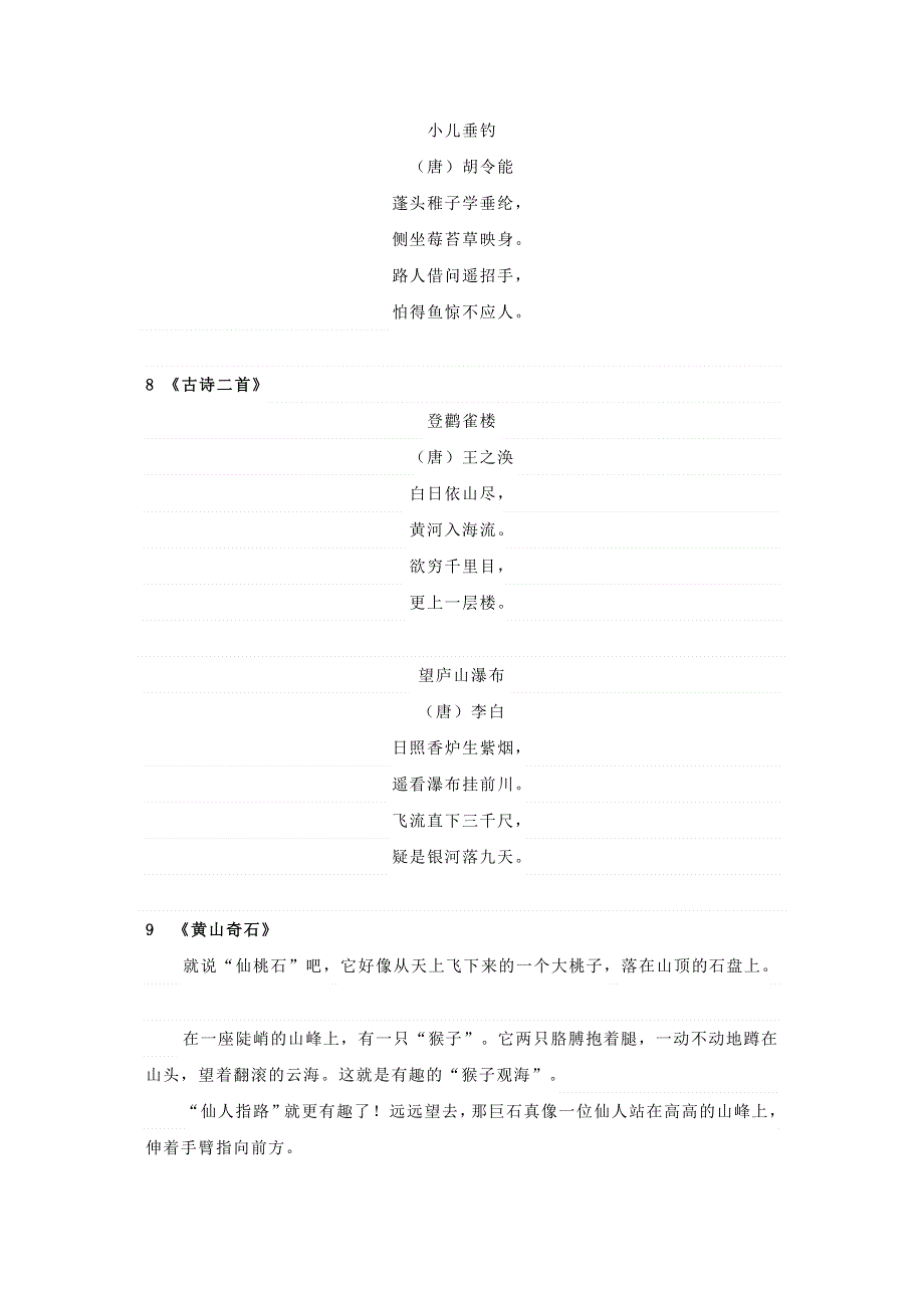 二年级语文上册 必背课文 新人教版.docx_第3页