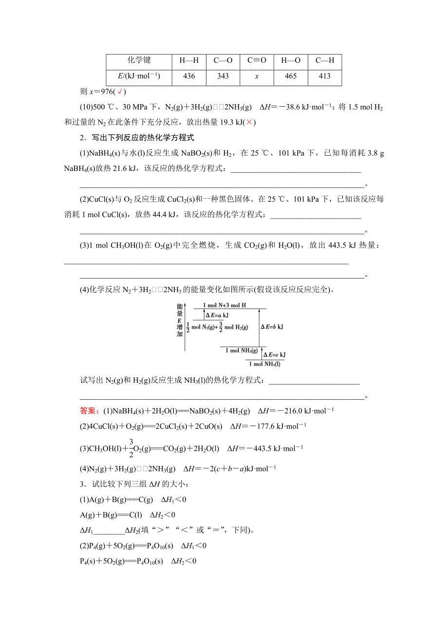 2020届高考艺考生化学复习教师用书：专题三第10讲 化学反应与能量变化 WORD版含解析.doc_第2页