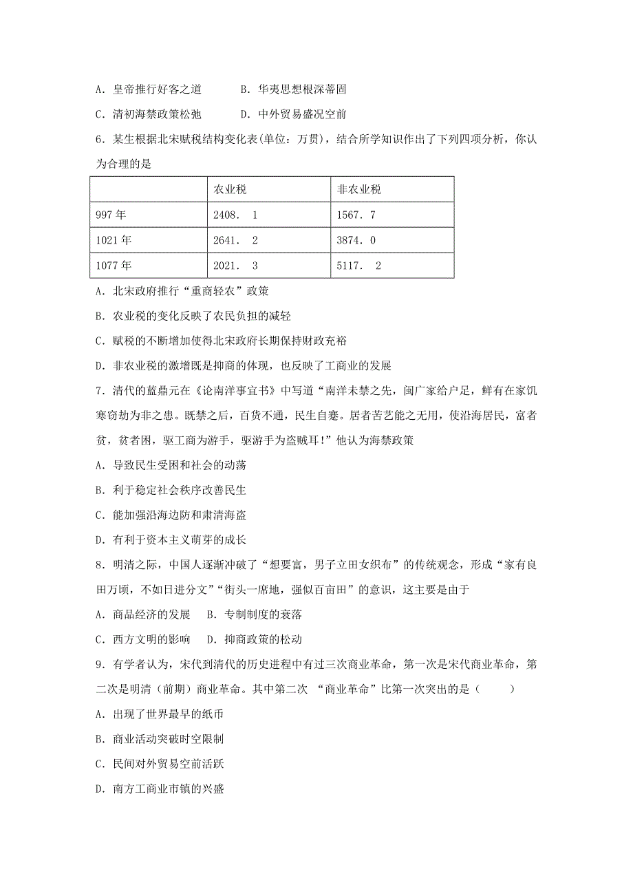 岳麓版高中历史高三一轮必修二第一单元第5节农耕时代的商业与城市（测试） WORD版含答案.doc_第2页