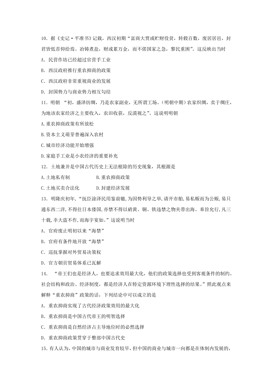 岳麓版高中历史高三一轮必修二第一单元第5节农耕时代的商业与城市（测试） WORD版含答案.doc_第3页