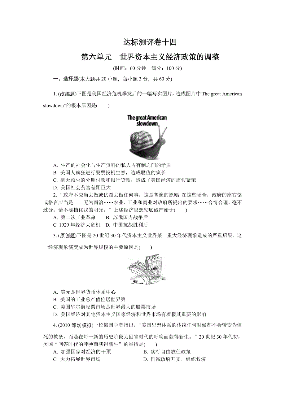 2012学案与评测历史人教版 必修2第六单元 世界资本主义经济政策的调整（达标测评）.doc_第1页