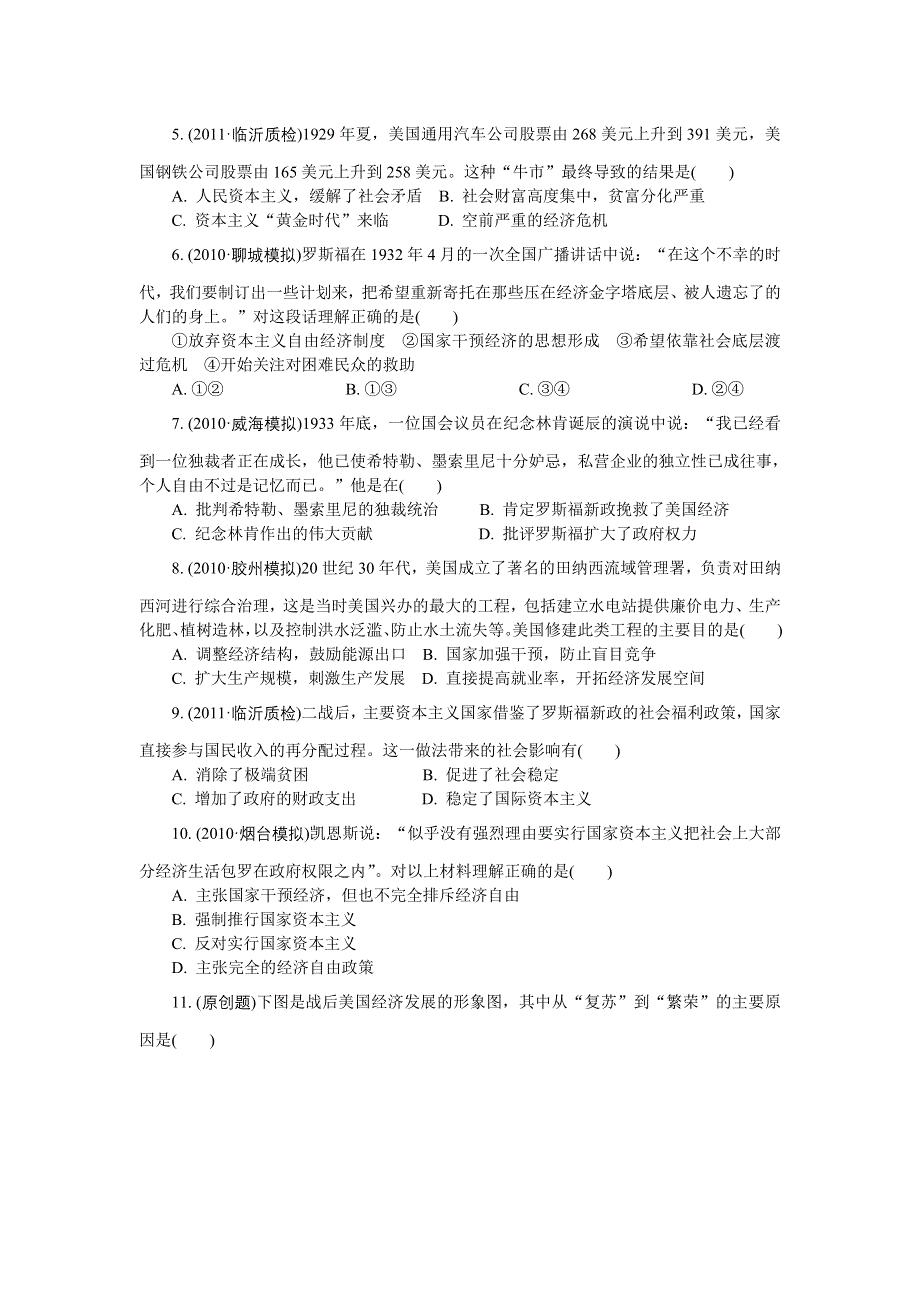 2012学案与评测历史人教版 必修2第六单元 世界资本主义经济政策的调整（达标测评）.doc_第2页