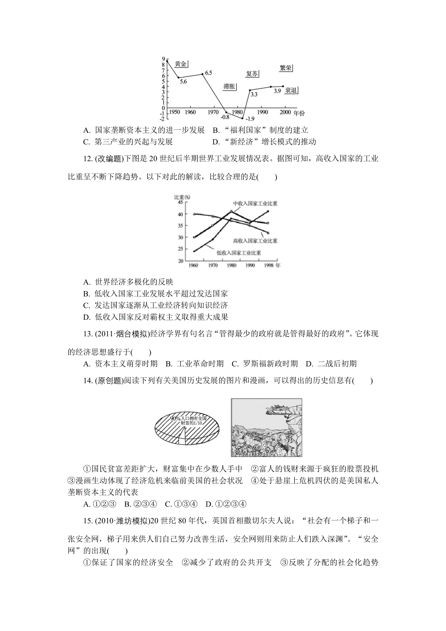 2012学案与评测历史人教版 必修2第六单元 世界资本主义经济政策的调整（达标测评）.doc_第3页