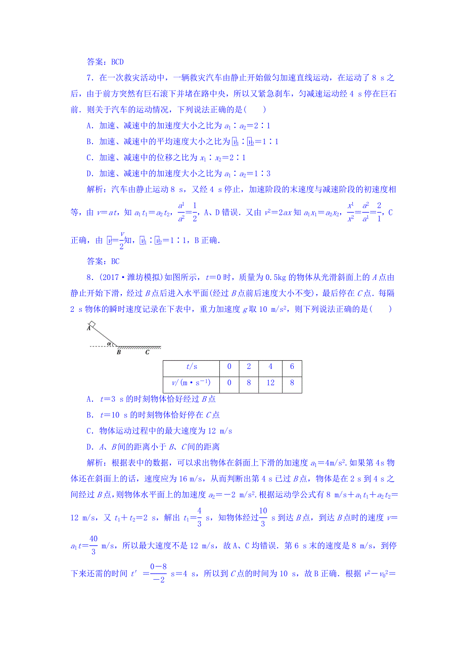 2018年高考物理一轮复习课时作业：必修1 第一章 第二讲　匀变速直线运动的规律 WORD版含答案.doc_第3页