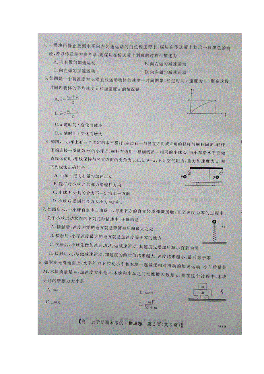 河南省滑县2017-2018学年高一上学期期末考试物理试题 扫描版含答案.doc_第2页