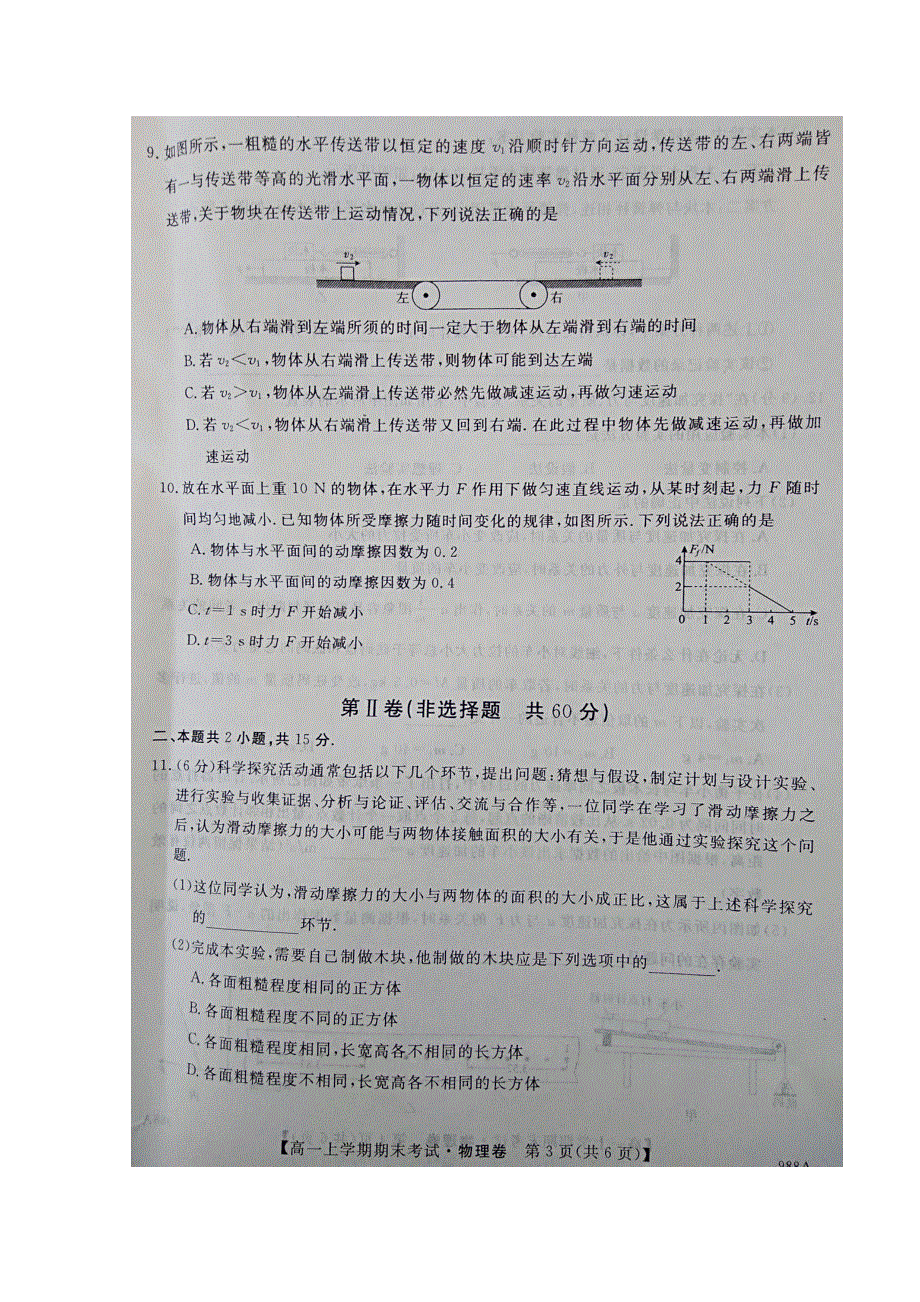 河南省滑县2017-2018学年高一上学期期末考试物理试题 扫描版含答案.doc_第3页