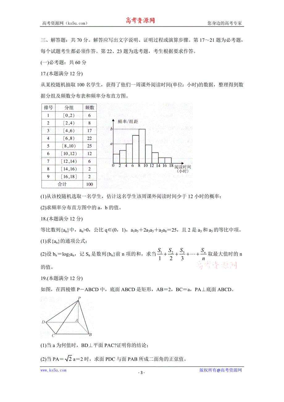 《发布》四川省南充市高中2020届高三第一次高考适应性考试 数学（理） WORD版含答案BYCHUN.doc_第3页