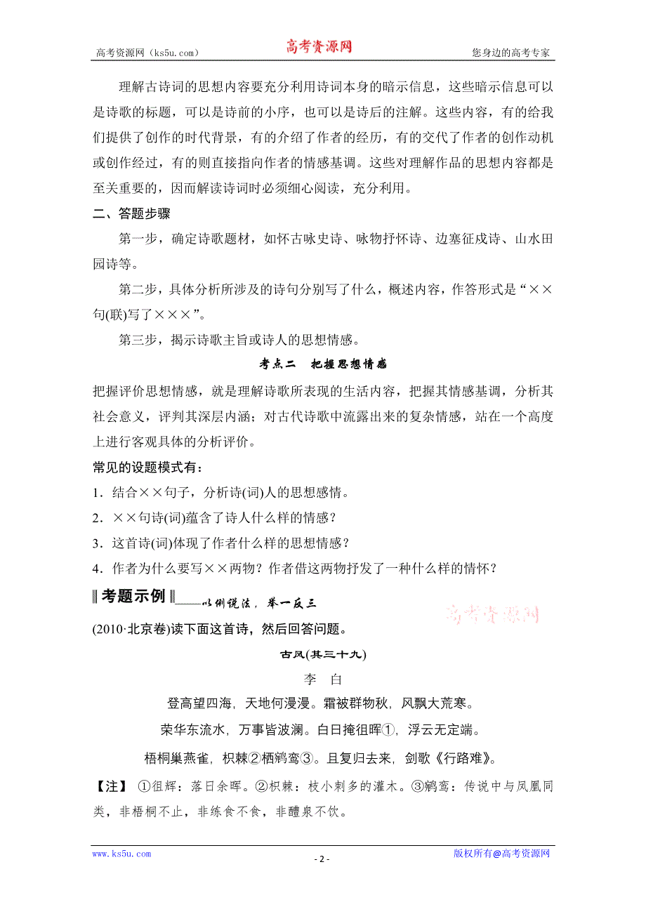 2013届高考语文一轮精品教案：2.2.4 评价诗歌的思想内容和观点态度.doc_第2页