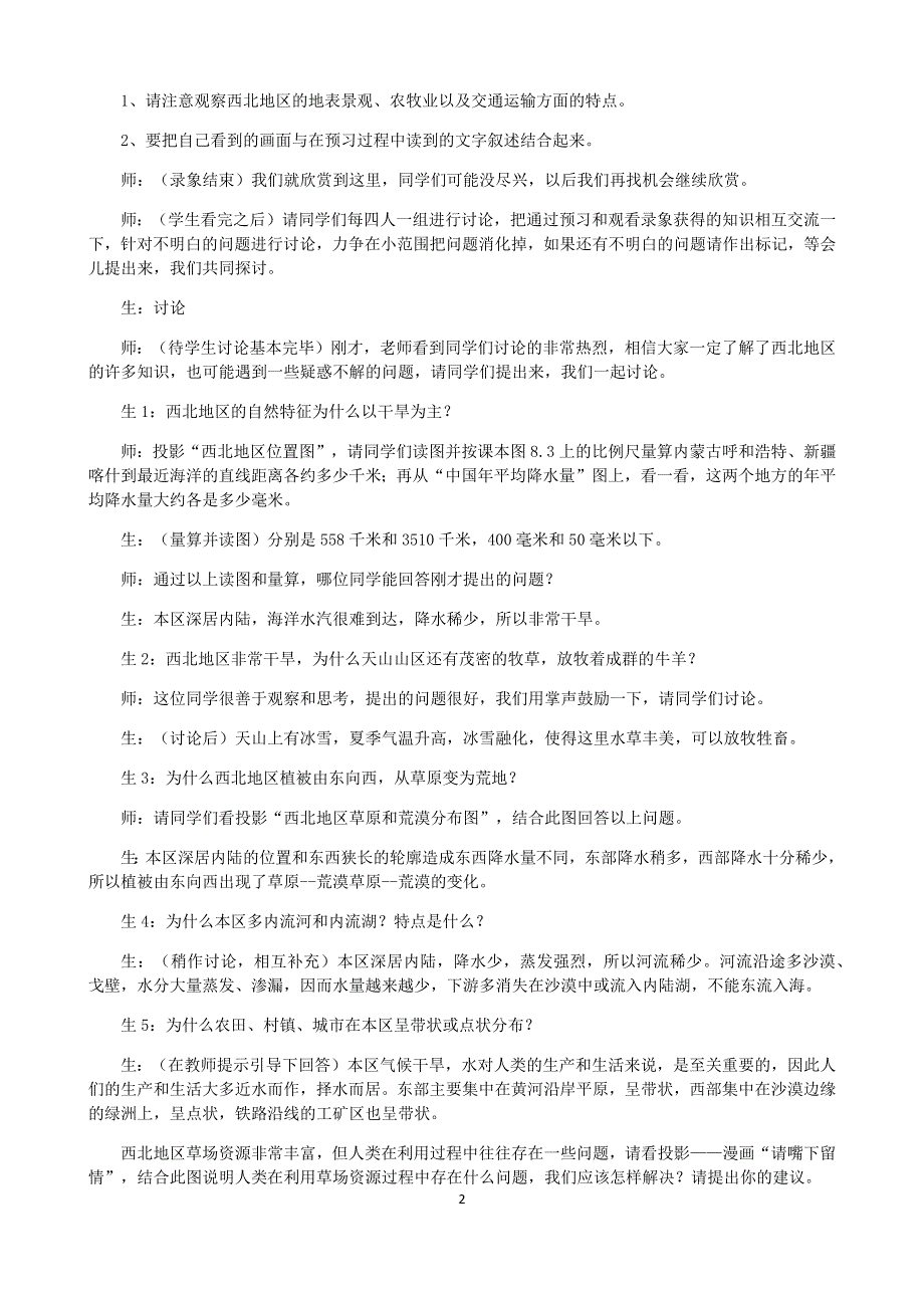 人教版地理八年级下册：第8章 第一节自然特征与农业教案2.docx_第2页