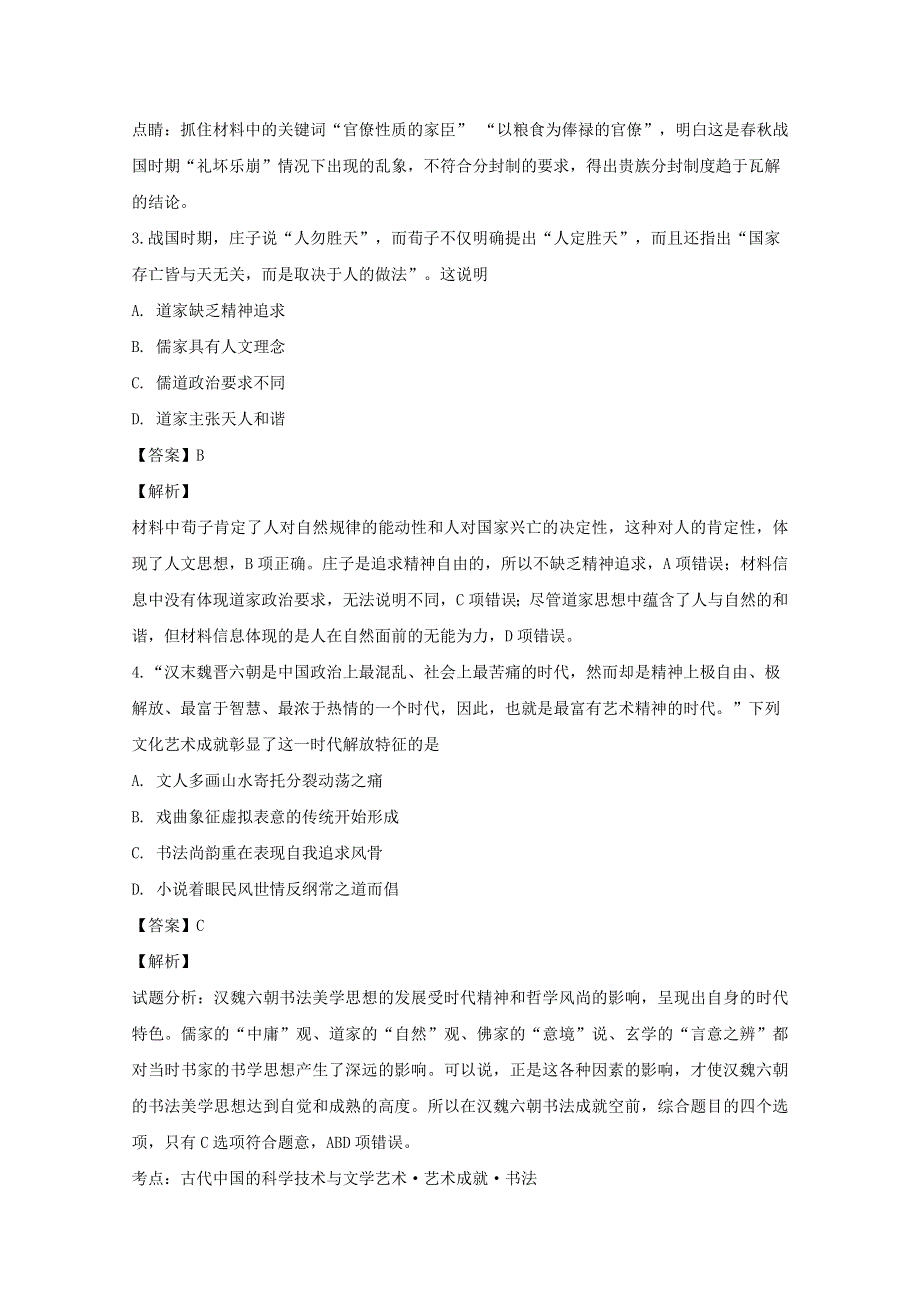 江西省南昌市第二中学2018-2019学年高二历史下学期第一次月考试题（含解析）.doc_第2页