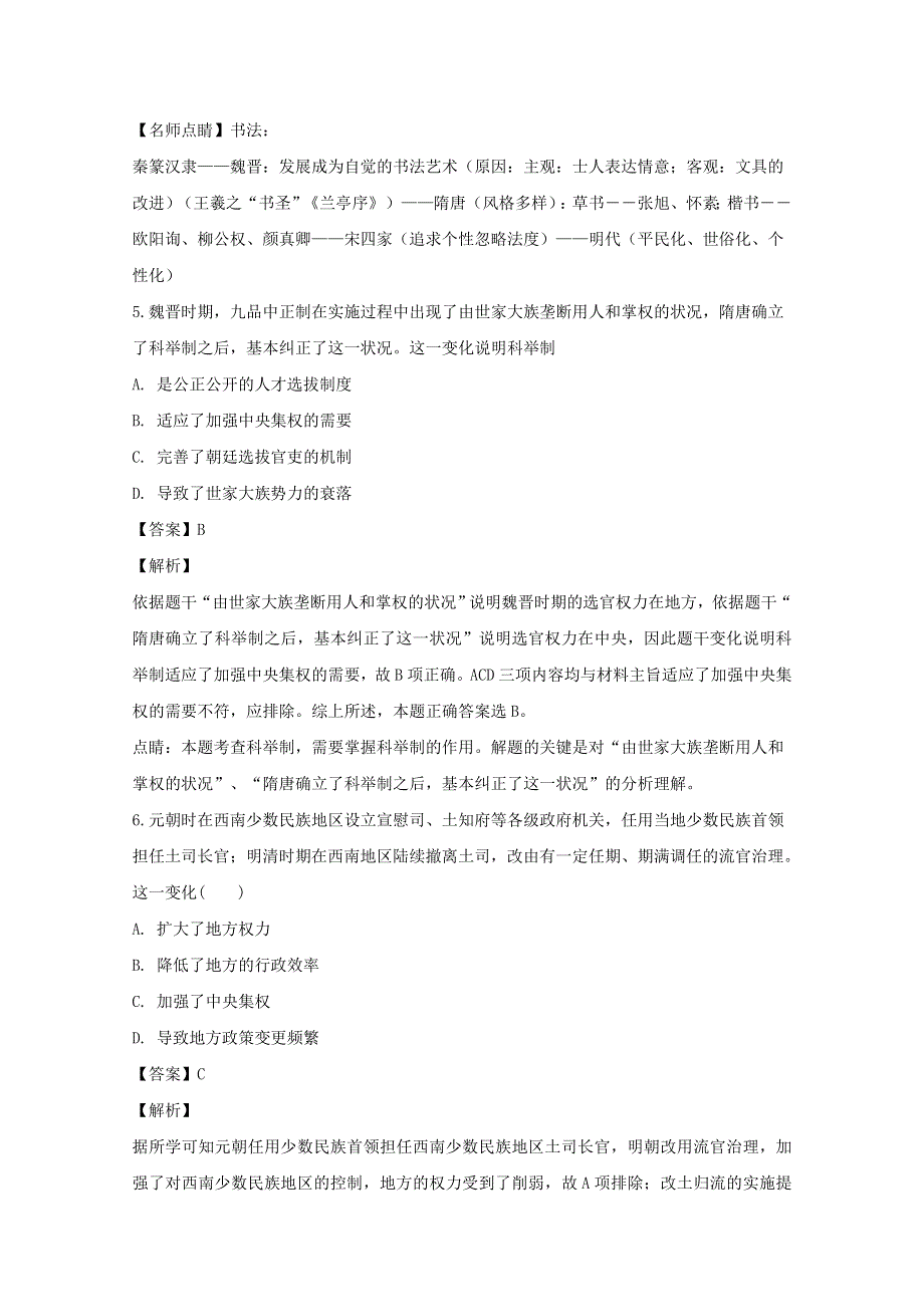 江西省南昌市第二中学2018-2019学年高二历史下学期第一次月考试题（含解析）.doc_第3页