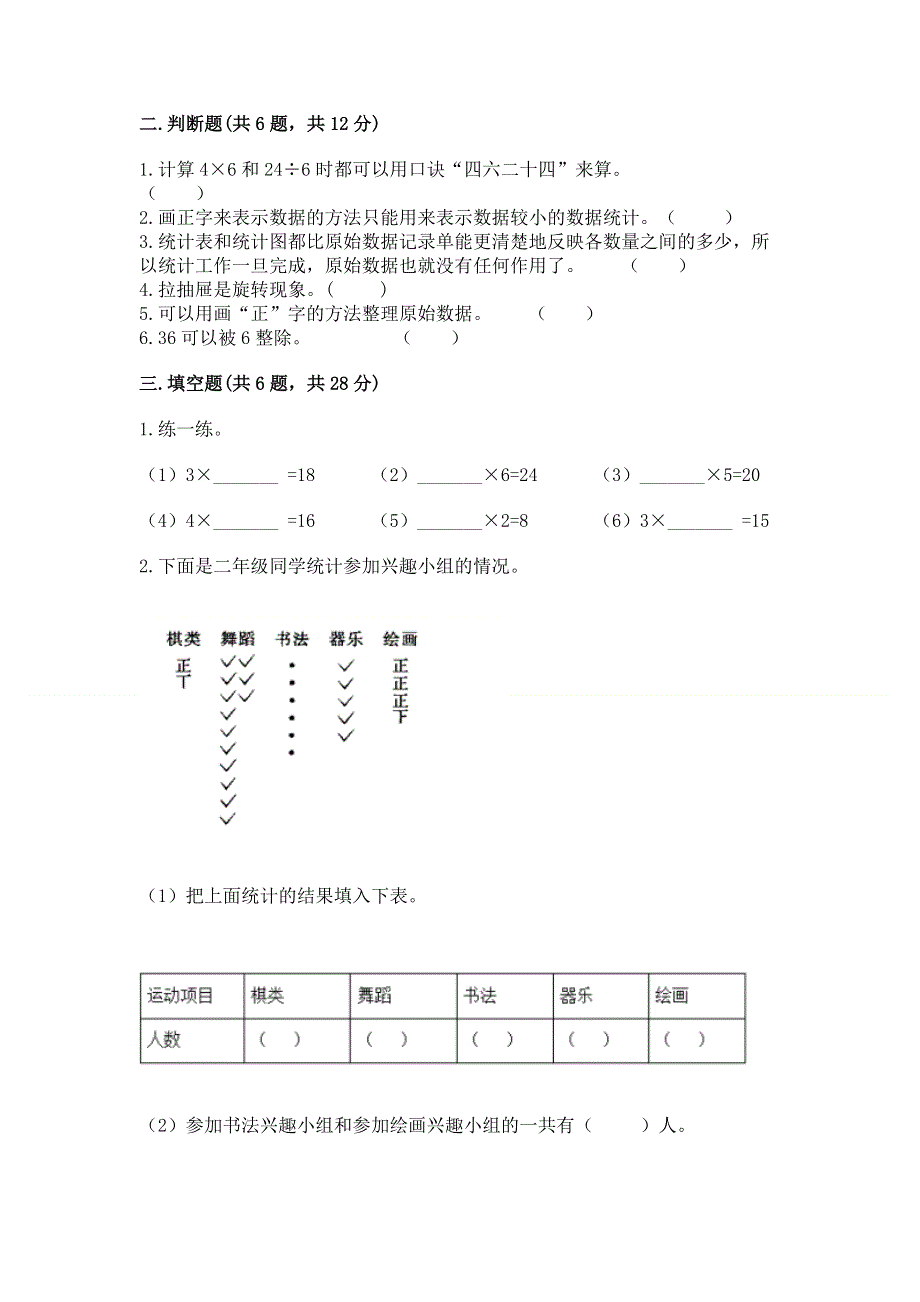 人教版二年级下册数学《期中测试卷》及答案（有一套）.docx_第2页