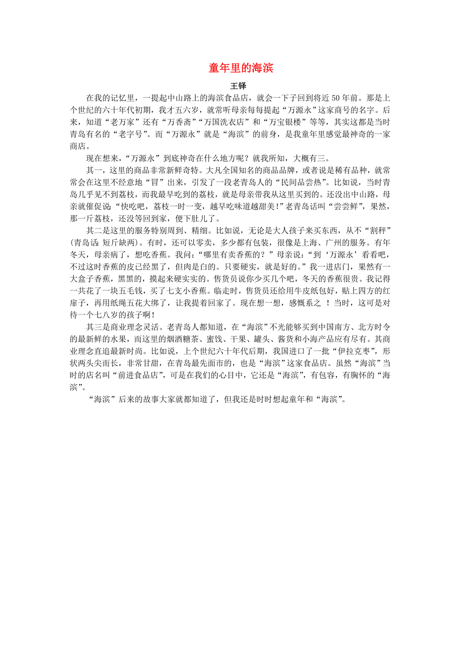 2022五年级语文下册 第8单元 第23课 童年的发现课文类文素材 新人教版.doc_第1页