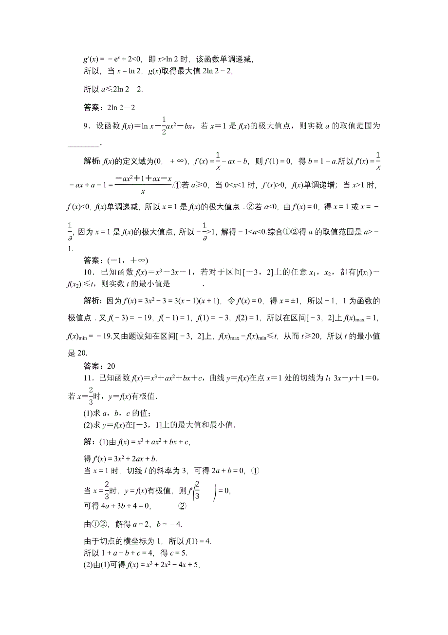 《优化方案》2017高考数学（文江苏专用）一轮复习练习：第二章第12讲 导数与函数的极值、最值 WORD版含答案.doc_第3页