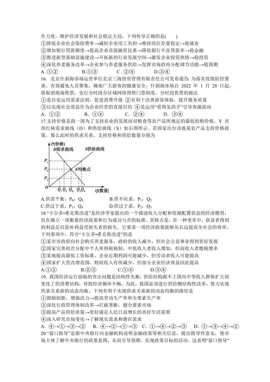 四川省成都市第七中学2022-2023学年高三上学期10月阶段考试 文综 WORD版含解析.doc_第3页