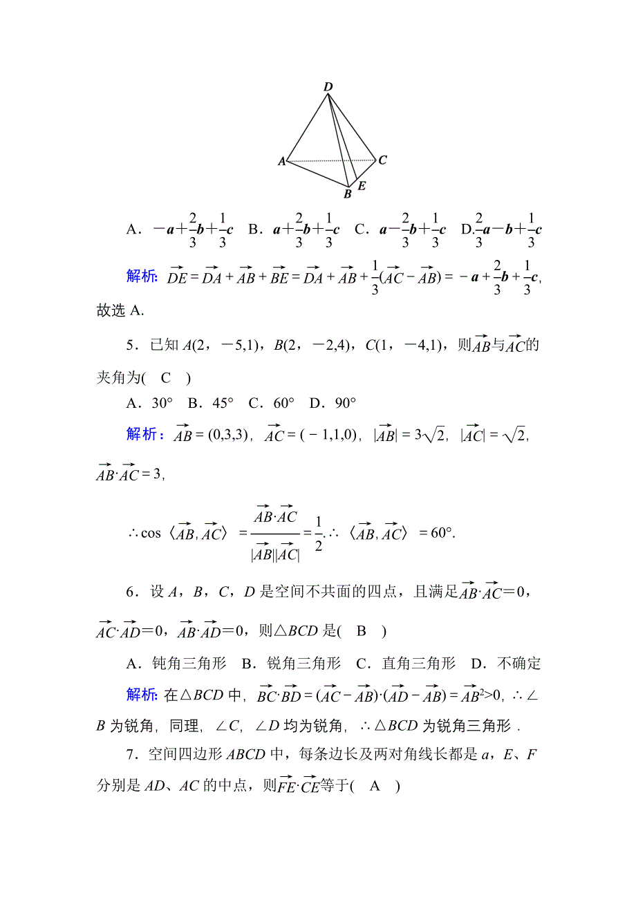 2020-2021学年北师大版数学选修2-1习题：第二章　空间向量与立体几何 单元质量评估（一） WORD版含解析.DOC_第2页