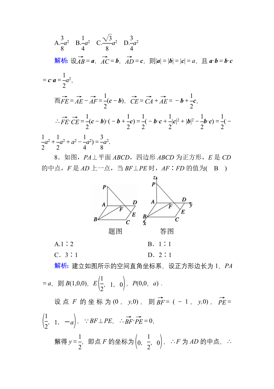 2020-2021学年北师大版数学选修2-1习题：第二章　空间向量与立体几何 单元质量评估（一） WORD版含解析.DOC_第3页