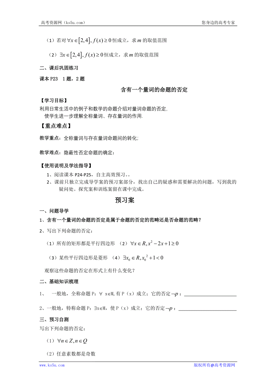 广东惠州市惠阳一中实验学校高二数学《全称量词与特称量词》学案.doc_第3页