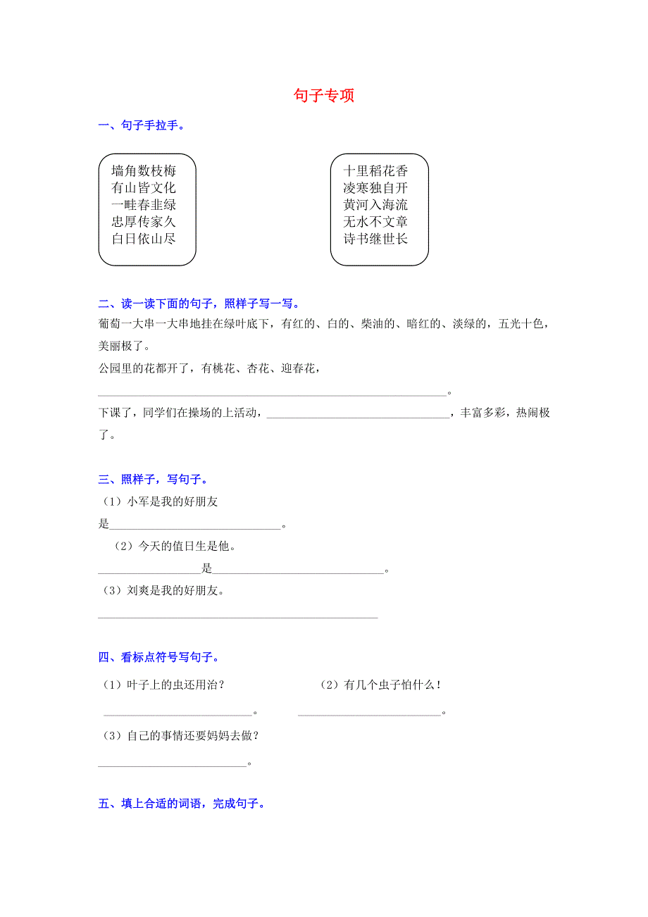 二年级语文上册 句子专项达标检测卷 新人教版.doc_第1页