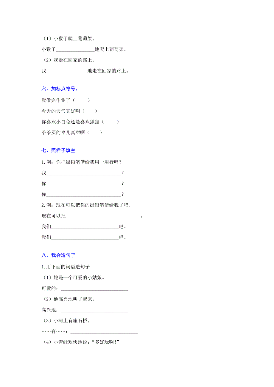 二年级语文上册 句子专项达标检测卷 新人教版.doc_第2页