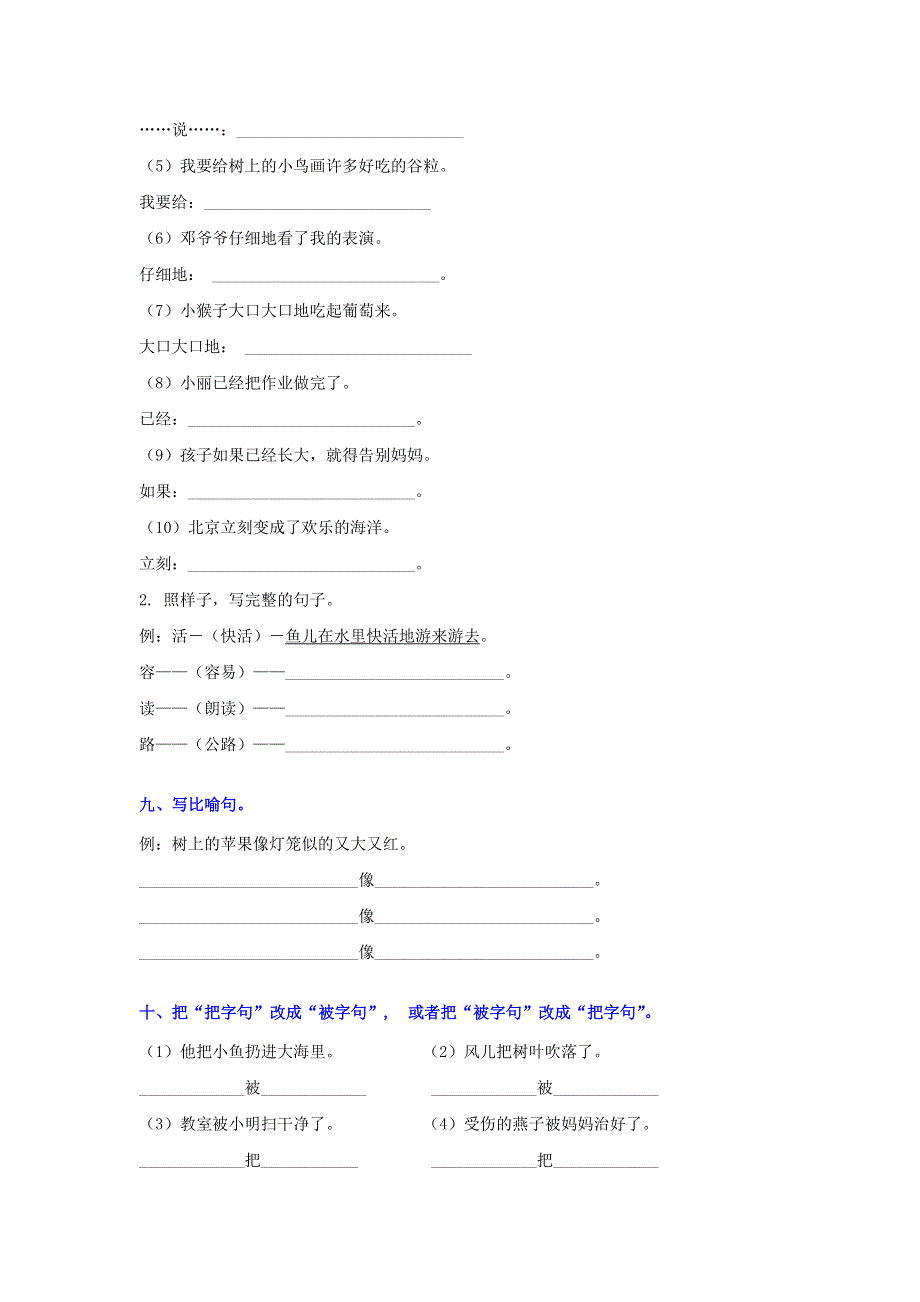 二年级语文上册 句子专项达标检测卷 新人教版.doc_第3页