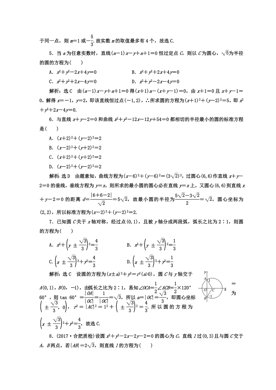 2018年高考文科数学通用版二轮创新专题复习 课时跟踪检测（十五） WORD版含答案.doc_第2页