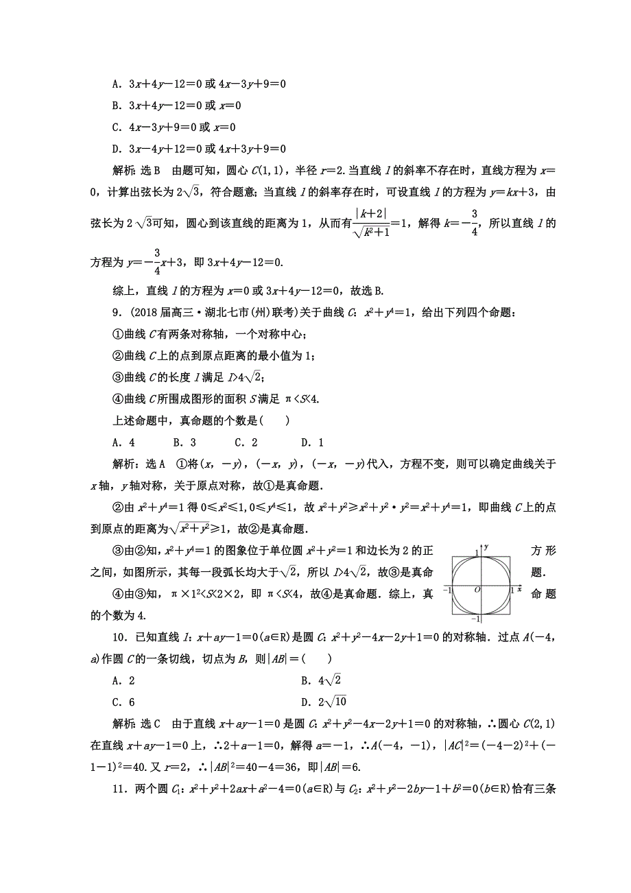 2018年高考文科数学通用版二轮创新专题复习 课时跟踪检测（十五） WORD版含答案.doc_第3页