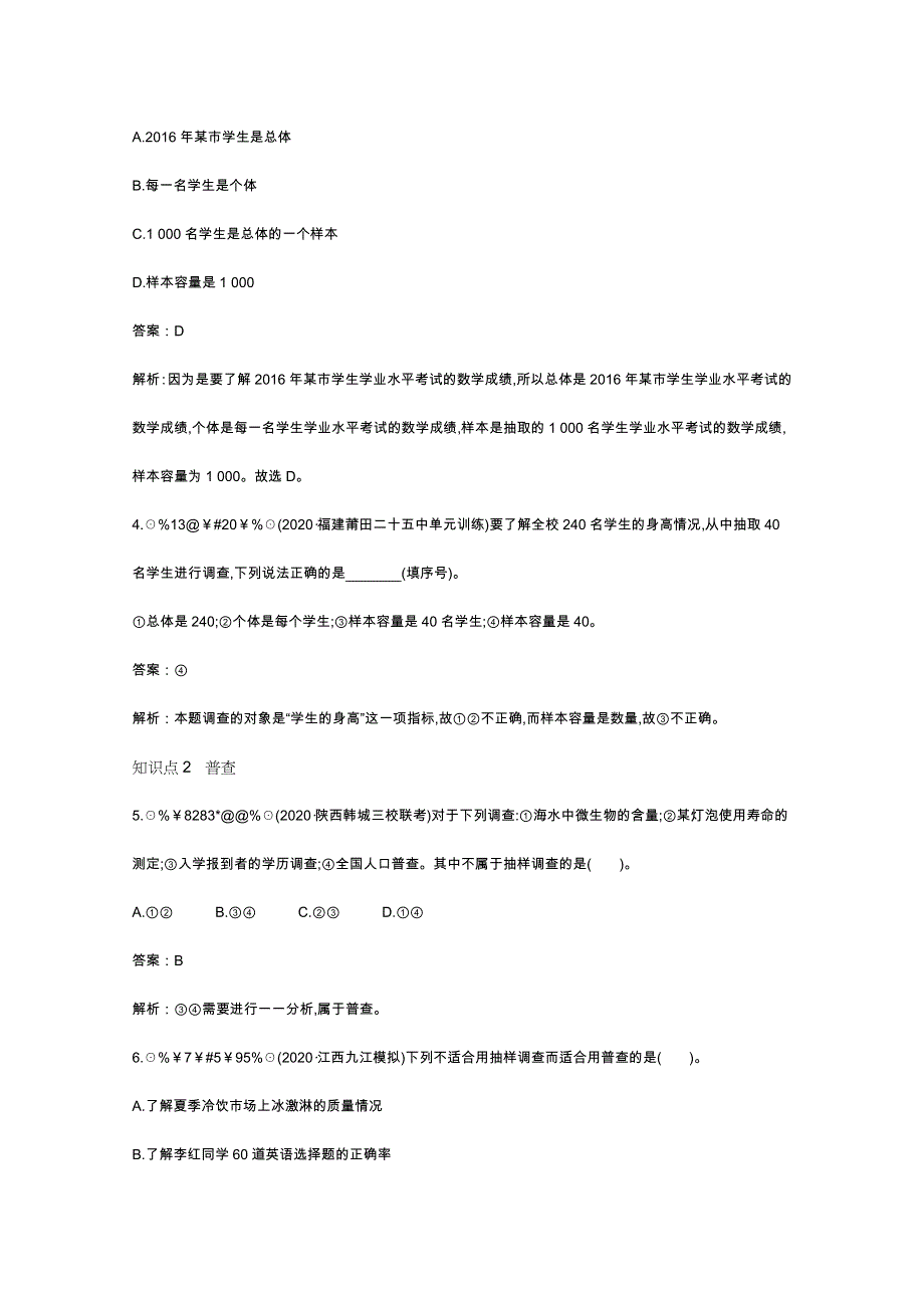 《新教材》2020-2021学年高中数学北师大版必修第一册一课一练：6-1 获取数据的途径 WORD版含解析.docx_第2页