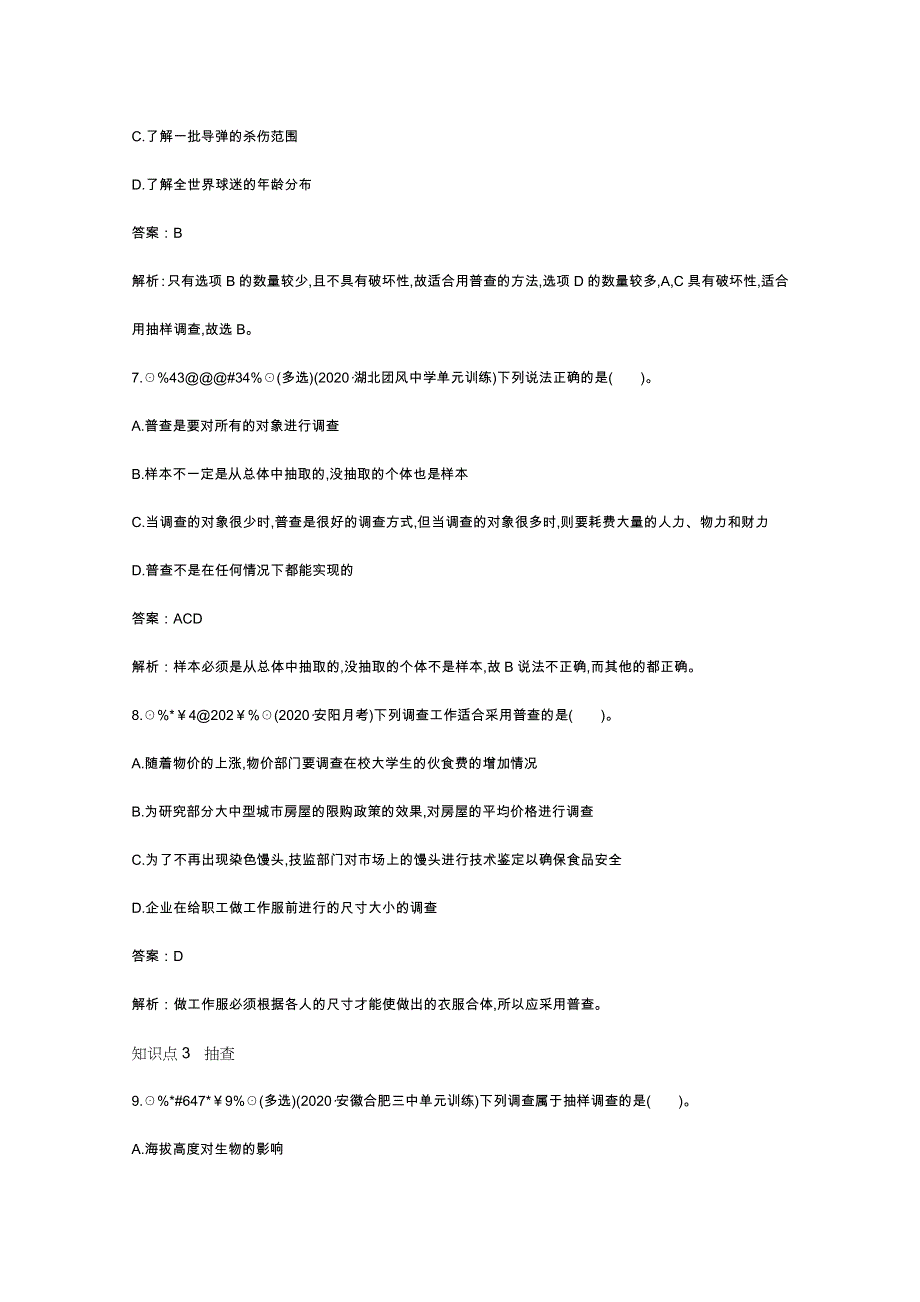 《新教材》2020-2021学年高中数学北师大版必修第一册一课一练：6-1 获取数据的途径 WORD版含解析.docx_第3页