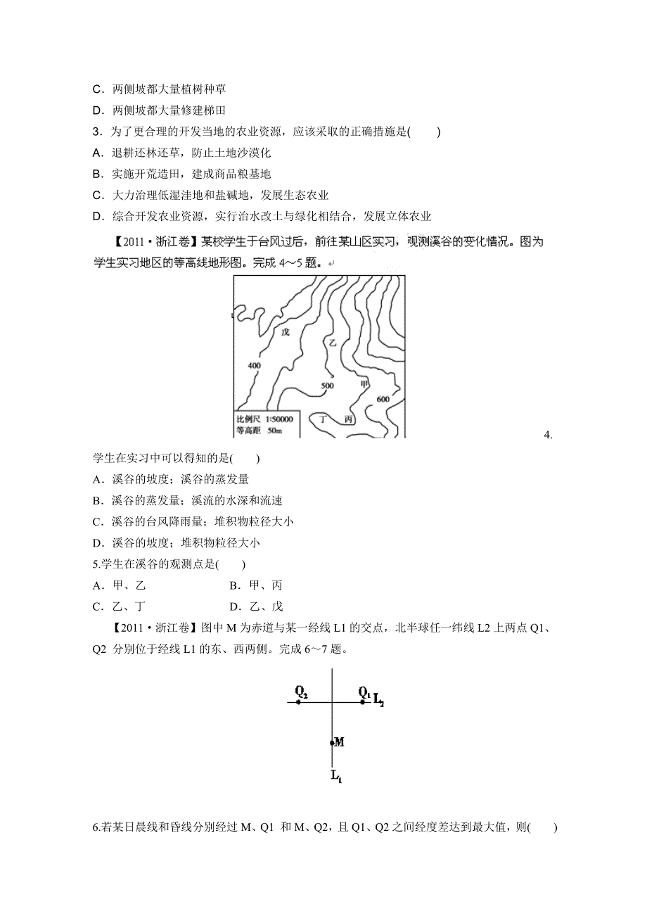 2012大纲版 高考复习方案地理配套月考试题1B.doc_第2页