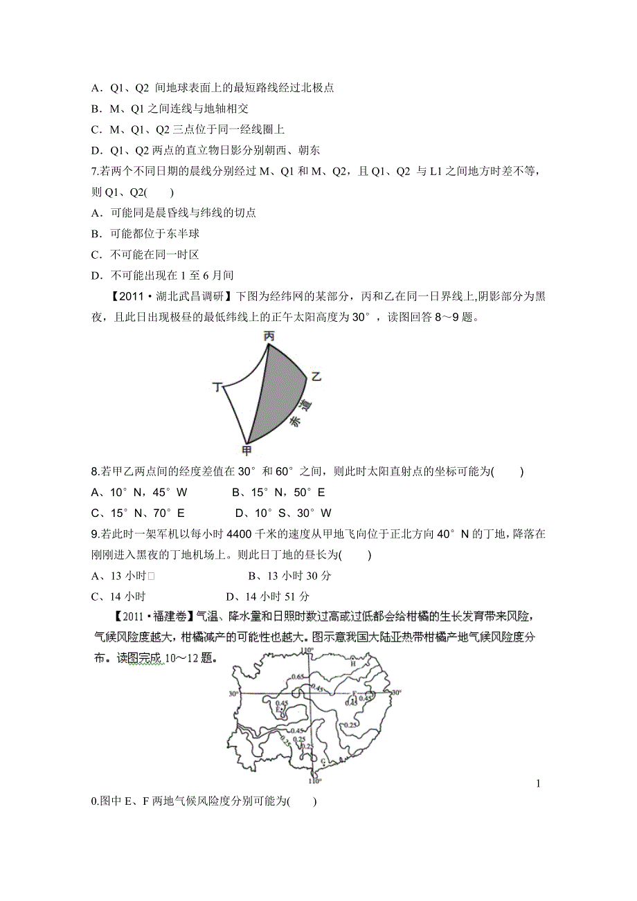 2012大纲版 高考复习方案地理配套月考试题1B.doc_第3页