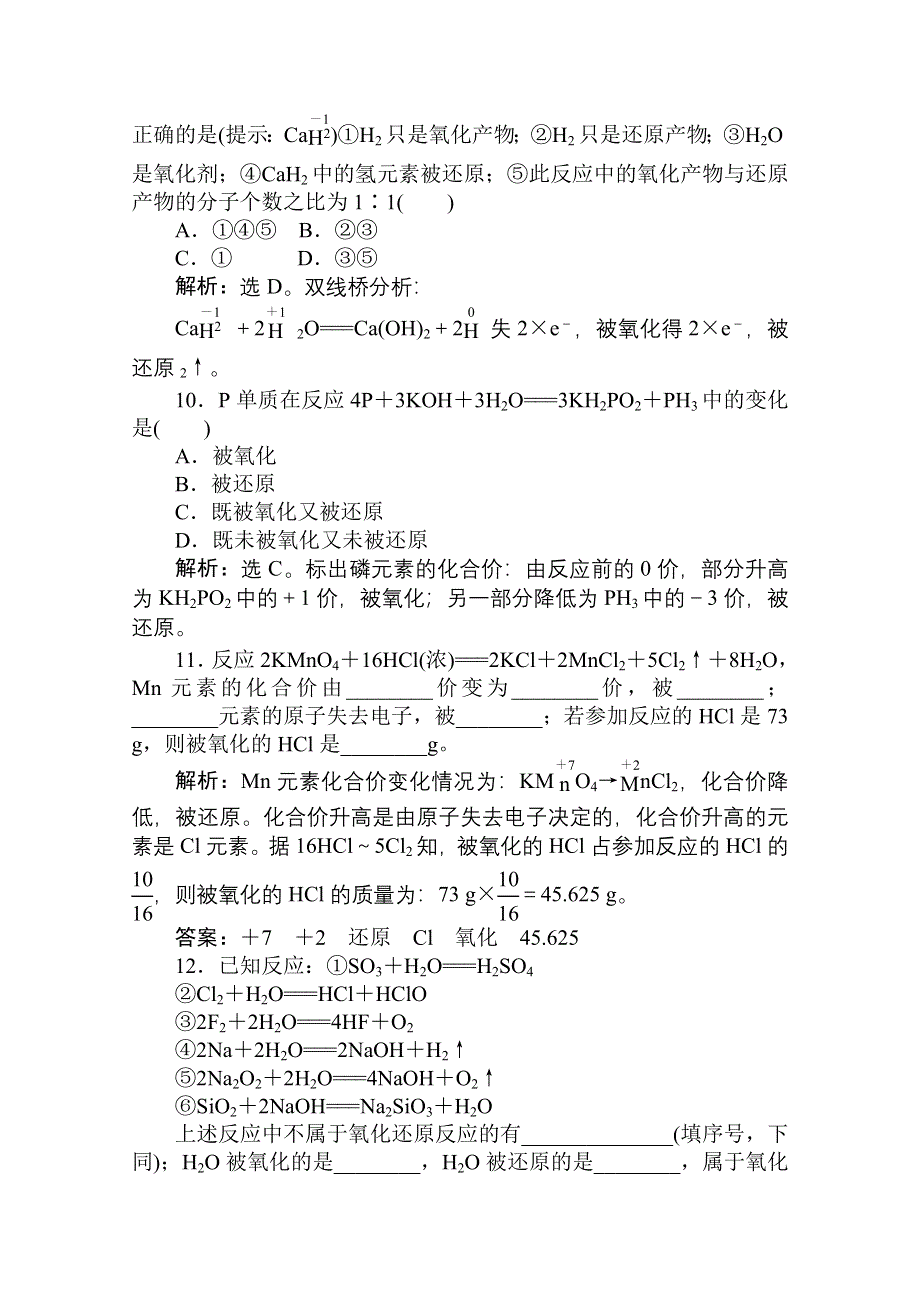 人教版化学必修1：第二章第三节第1课时氧化还原反应课时活页训练.doc_第3页